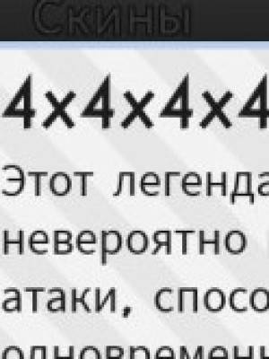4х4х4х4 с зачаром танк + подарок🎁..