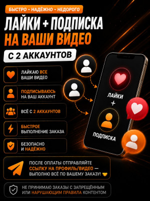 🔥ПРОДВИЖЕНИЕ ВАШЕГО АККАУНТА