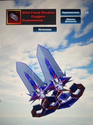 Wild Fiend Shadow + подарок