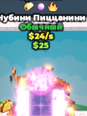 нубини с тако баблгам и фаер 350 в мире