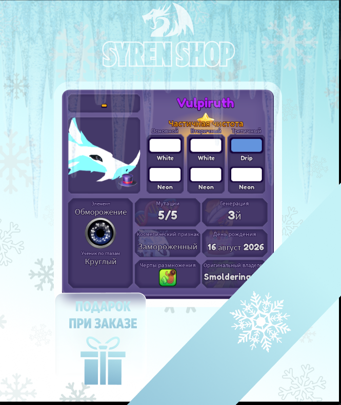 COLLECTION FROZEN - Vulpiruth (Обморожение, Замороженный, 5/5 мут) - 100% неон + подарок