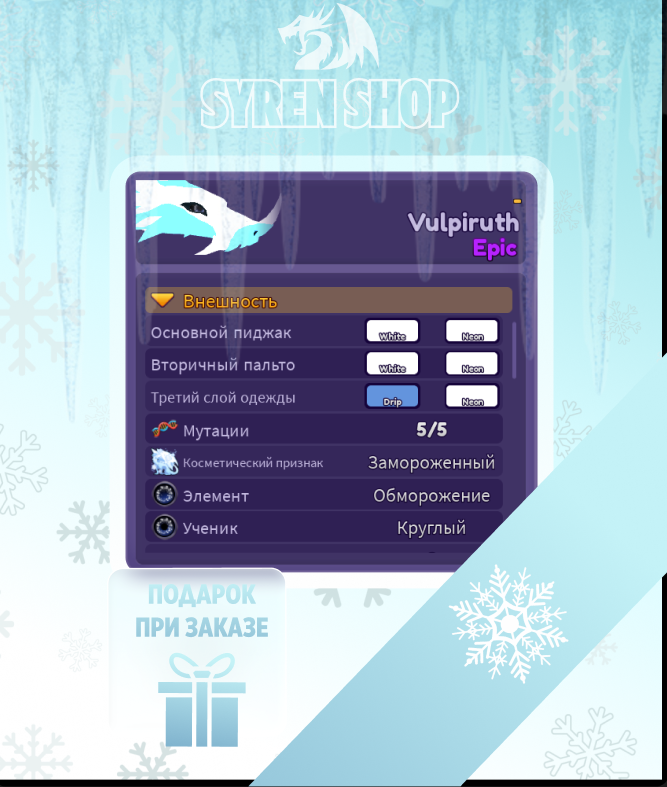 COLLECTION FROZEN - Vulpiruth (Обморожение, Замороженный, 5/5 мут) - 100% неон + подарок