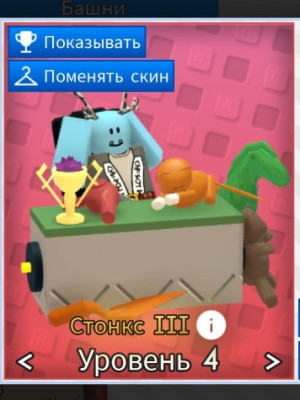 Тайкун + заработок 3|со скином|