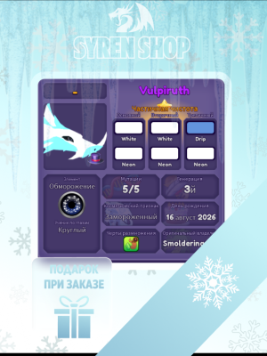 COLLECTION FROZEN - Vulpiruth (Обморожение, Замороженный, 5/5 мут) - 100% неон + подарок