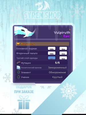 COLLECTION FROZEN - Vulpiruth (Обморожение, Замороженный, 5/5 мут) - 100% неон + подарок