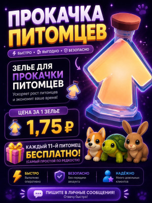 age up potion 4шт