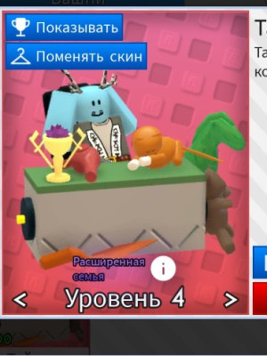 Тайкун + расширенная семья |со скином|