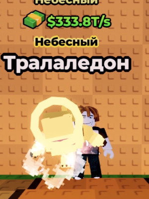 Тралаледон
