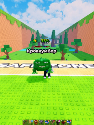 Кроакумбер