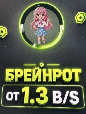 случайный мега топовый и крутой бреинрот от 1.3b