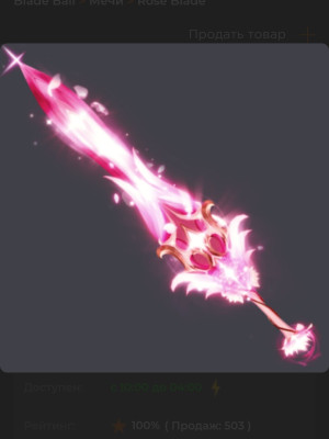 Rose blade