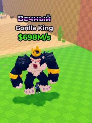 Gorrilla King 698M