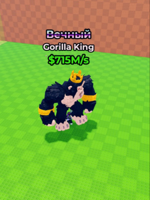 Gorilla King 715M