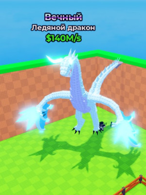 ЛЕДЯНОЙ ДРАКОН 140M/S + ПОДАРОК🎁 БЫСТРАЯ ВЫДАЧА✅
