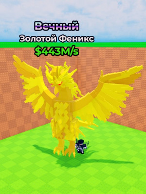 ЗОЛОТОЙ ФЕНИКС 443M/S + ПОДАРОК🎁 БЫСТРАЯ ВЫДАЧА✅