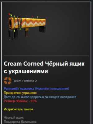 Cream Corned Чёрный ящик с украшениями