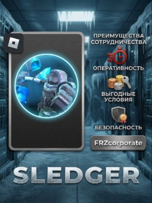 🎀ПОДАРОК ГЕЙМПАССА🎀 I  SLEDGER   EXCLUSIVE