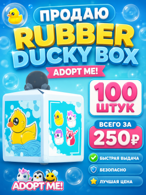 rubber ducky box 100шт