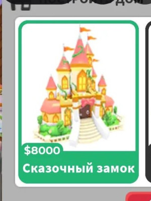 сказочный замок