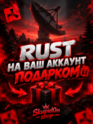 👀Rust на ваш аккаунт подарком👀 Rust В СТИМЕ СТОИТ 1699 РУБЛЕЙ👀 СУПЕР ВЫГОДА👀24/7 👀 БЫСТРАЯ ВЫДАЧА👀