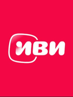 IVI подписка 35 дней | Онлайн-кинотеатр без рекламы. Промокод, купон код ИВИ