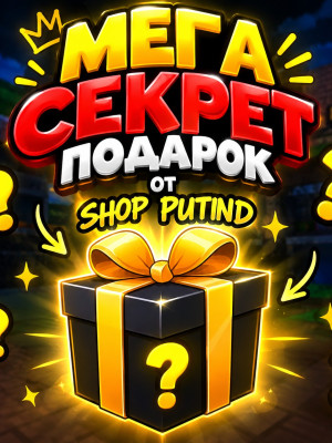 Подарю подарки+коды в играх