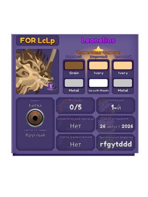 Leonelios