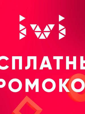 IVI подписка 35 дней | Онлайн-кинотеатр без рекламы. Промокод, купон код ИВИ