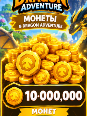 10м монет