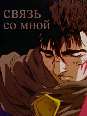 СВЯЗЬ 👌