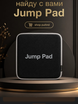 Найду вам Jump Pad  очень быстро