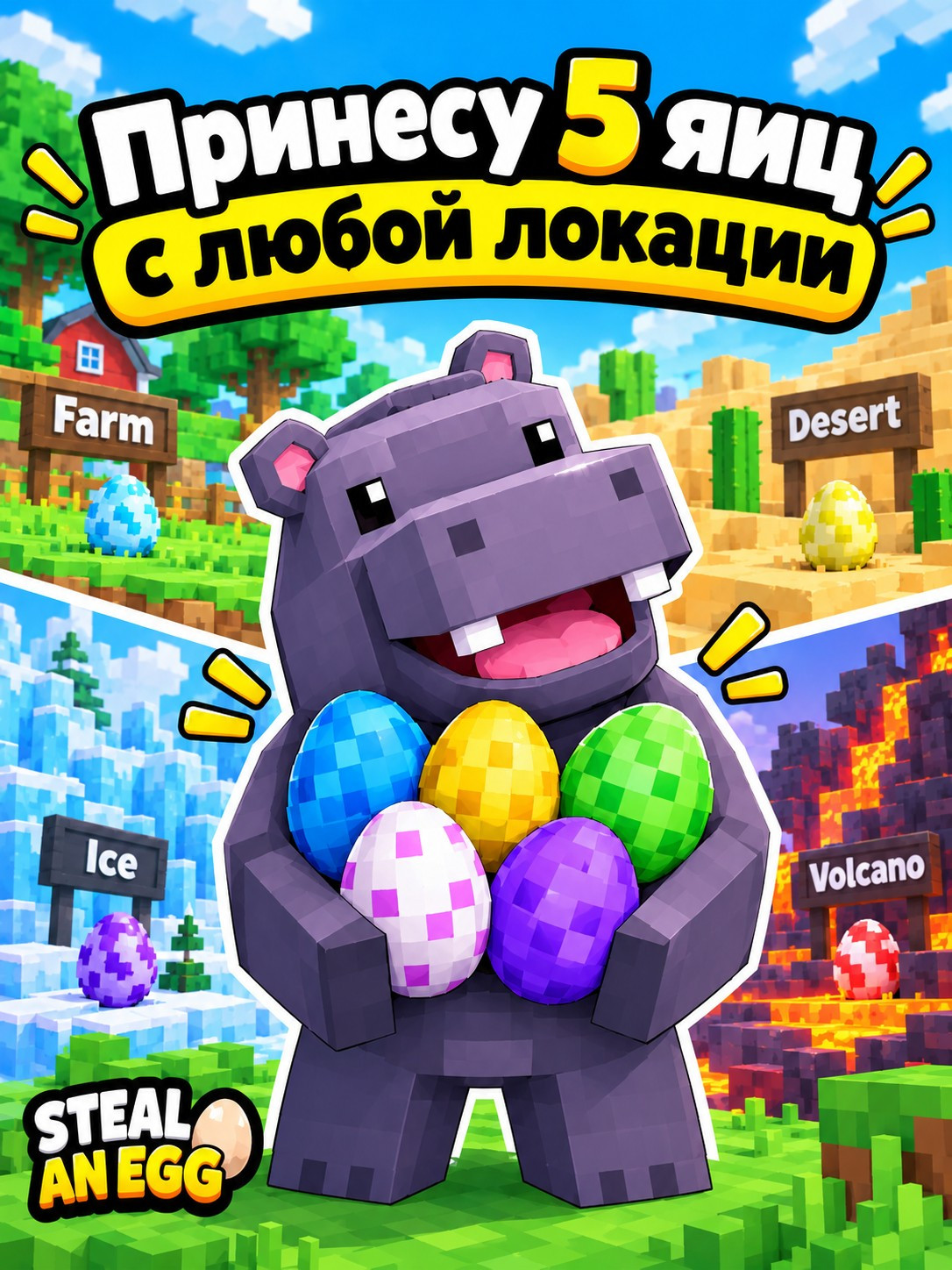 Принесу любые 5 яиц с любой локации