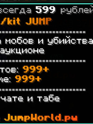 Продам Donate JUMP на серве jumpworld