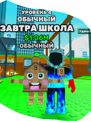 Завтра в школу лвл 4