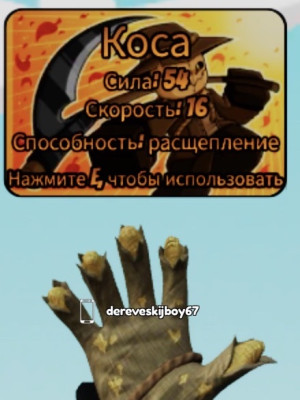 ПОЛУЧУ ВАМ ПЕРЧАТКУ КОСА