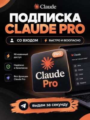 ПОДПИСКА НА CLAUDE PRO | СО ВХОДОМ