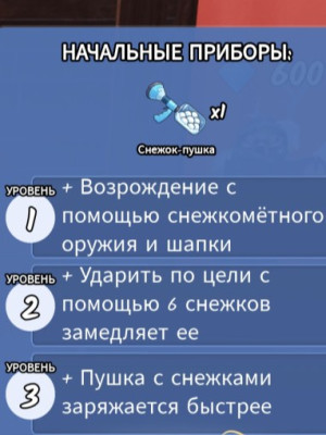 Скину улучшенную пушку снеговика