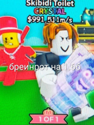 Какой-то Брейн на 1.6б