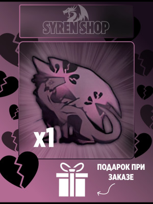 Heartbreak Aura Trait (аура) - 1 шт