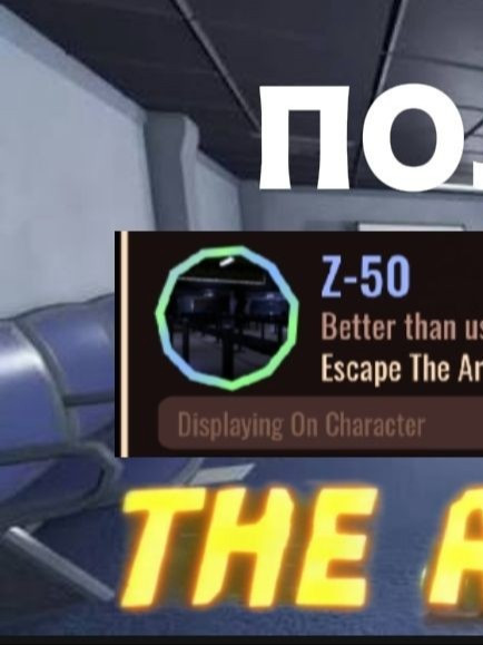 Пройду Архивы! (Z-50)ЧИТАТЬ ОПИСАНИЕ!