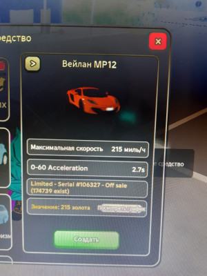 продам вейлан MP12 все настройки на максималке