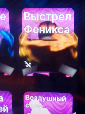 ВЫСТРЕЛ ФЕНИКСА