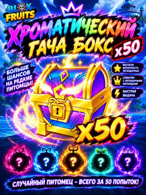 50x Chromatic Box
