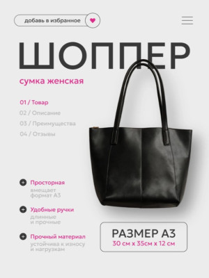 Создам карточку товара. На фото пример. Быстро, часто в сети!