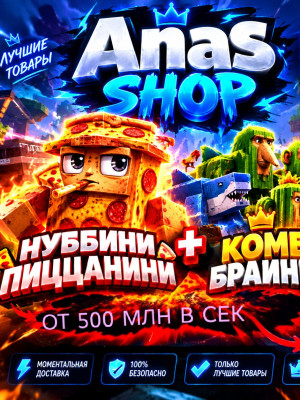 🚀Нуббини ПИЦЦАНИНИ+ 🔥Бонус от 500 1млн до 5 млрд в сек🤗, браинрот🐐