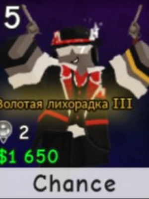 Шанс Дешево
