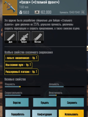 Гроза Сталик с топ бафами
