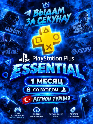PS PLUS ESSENTIAL 1 МЕСЯЦ