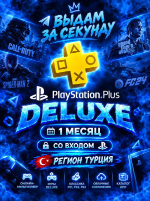 PS PLUS DELUXE 1 МЕСЯЦ