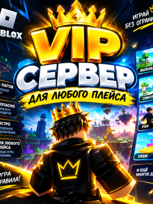 Гайд как получить вип сервер Steal an egg